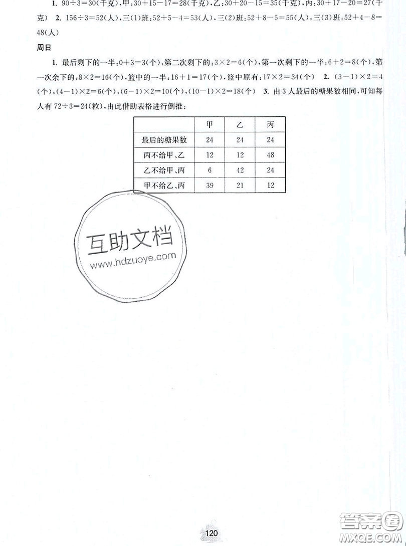 2019年數(shù)學思維小狀元四年級上冊A版答案