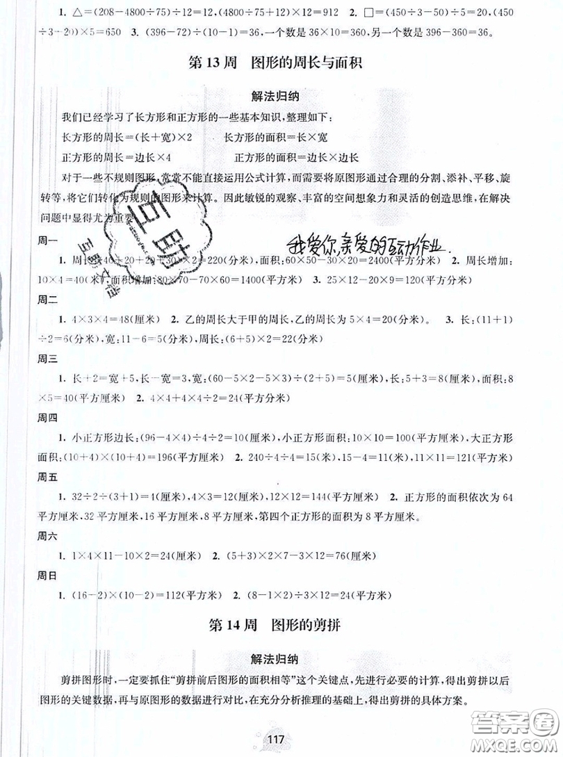 2019年數(shù)學思維小狀元四年級上冊A版答案