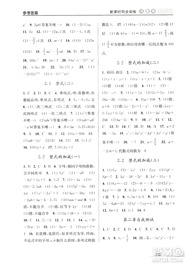 教學練2019當堂練新課時同步訓練七年級數(shù)學上冊人教版答案