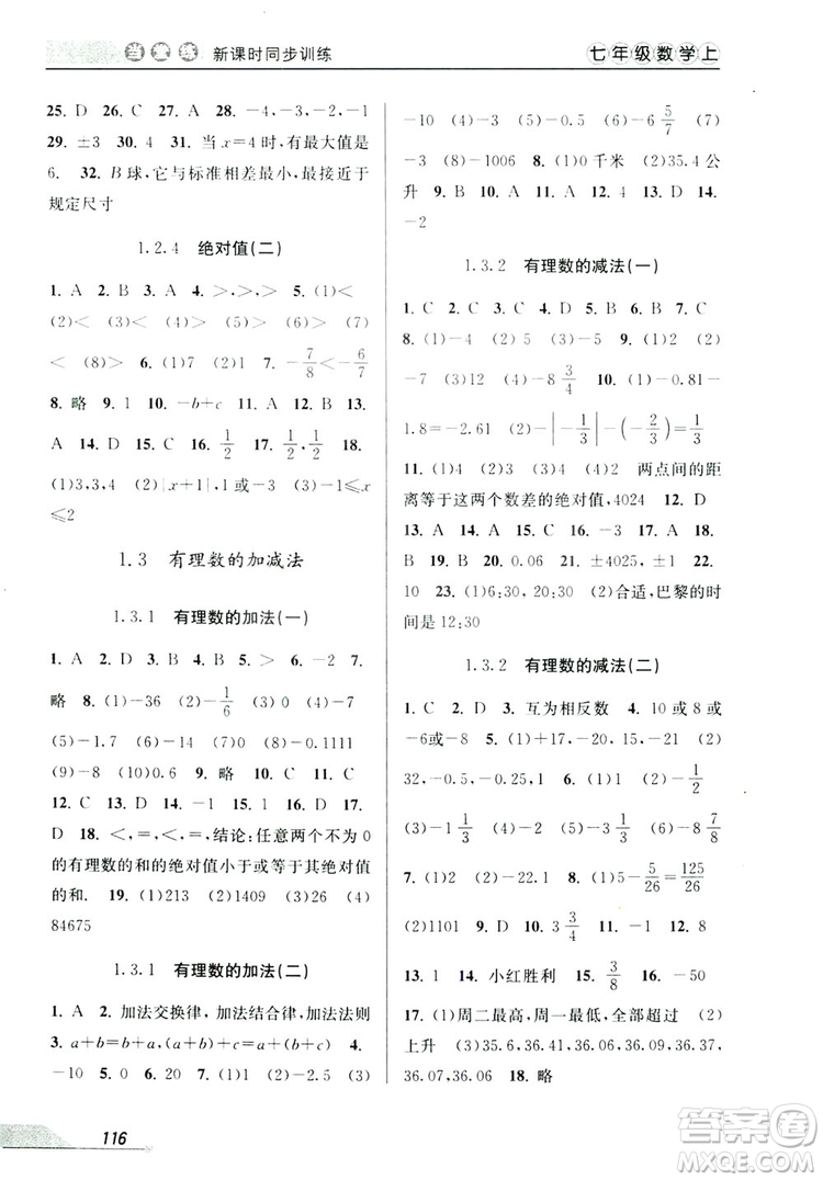 教學練2019當堂練新課時同步訓練七年級數(shù)學上冊人教版答案