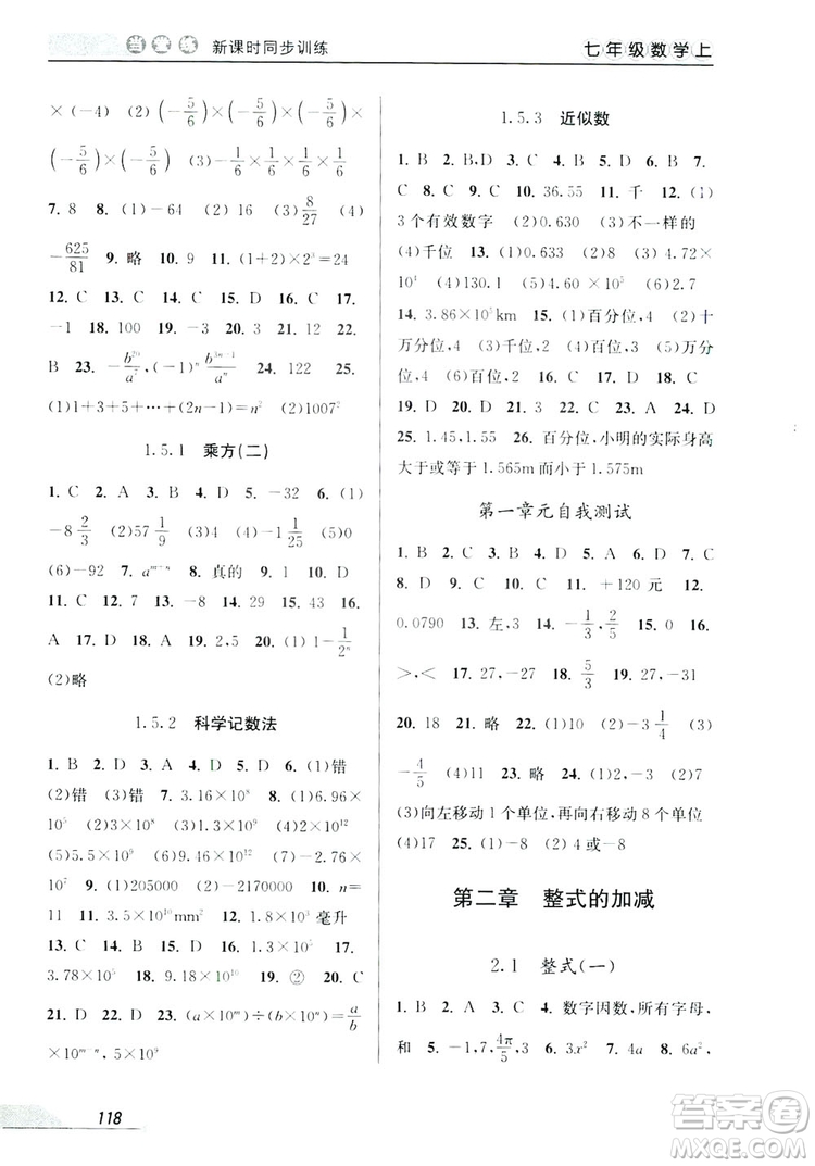 教學練2019當堂練新課時同步訓練七年級數(shù)學上冊人教版答案