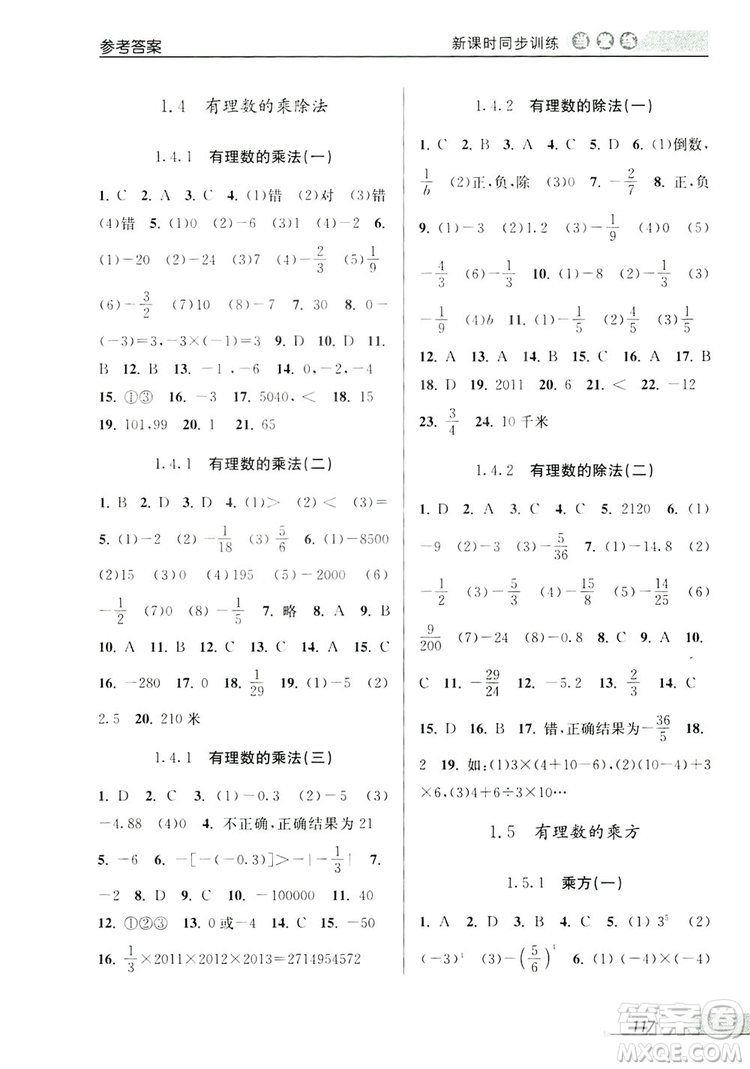 教學練2019當堂練新課時同步訓練七年級數(shù)學上冊人教版答案