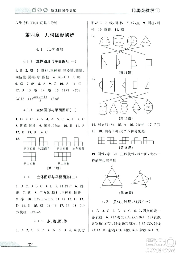 教學練2019當堂練新課時同步訓練七年級數(shù)學上冊人教版答案