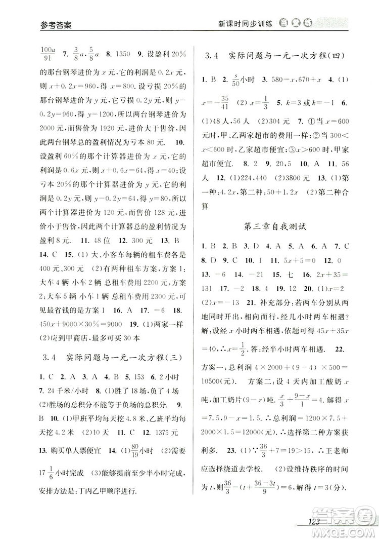 教學練2019當堂練新課時同步訓練七年級數(shù)學上冊人教版答案