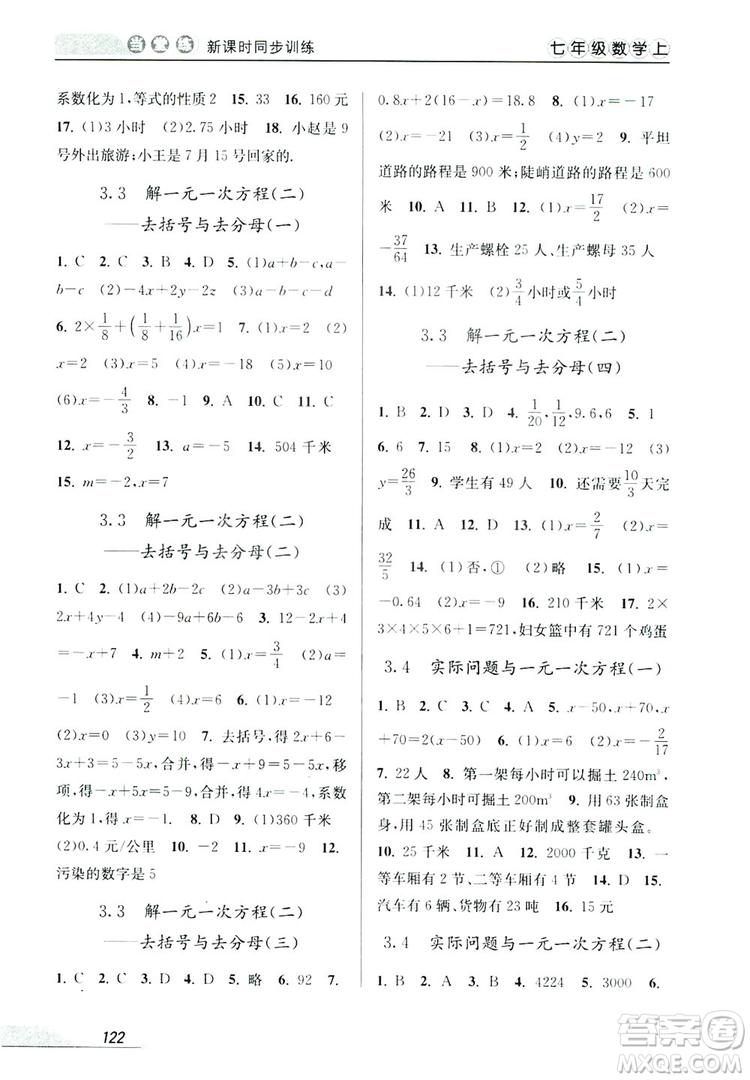 教學練2019當堂練新課時同步訓練七年級數(shù)學上冊人教版答案