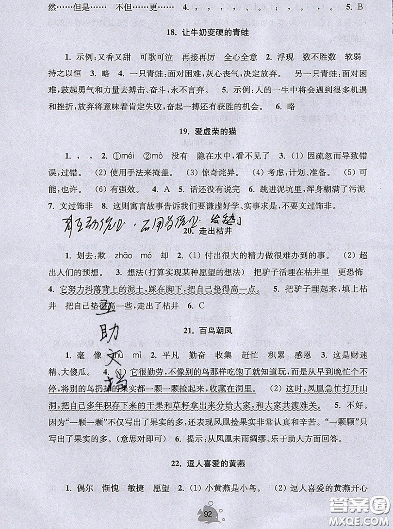 2019年閱讀思維小狀元四年級(jí)上冊(cè)A版答案