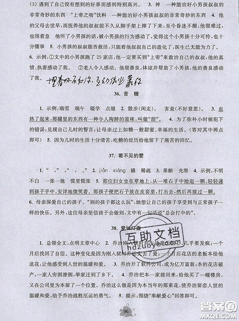 2019年閱讀思維小狀元四年級(jí)上冊(cè)A版答案