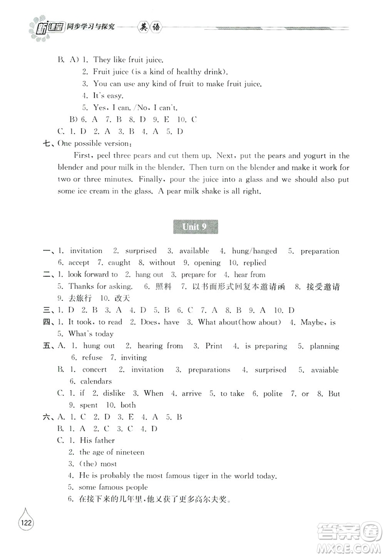 山東教育出版社2019新課堂同步學(xué)習(xí)與探究八年級(jí)英語(yǔ)上冊(cè)答案