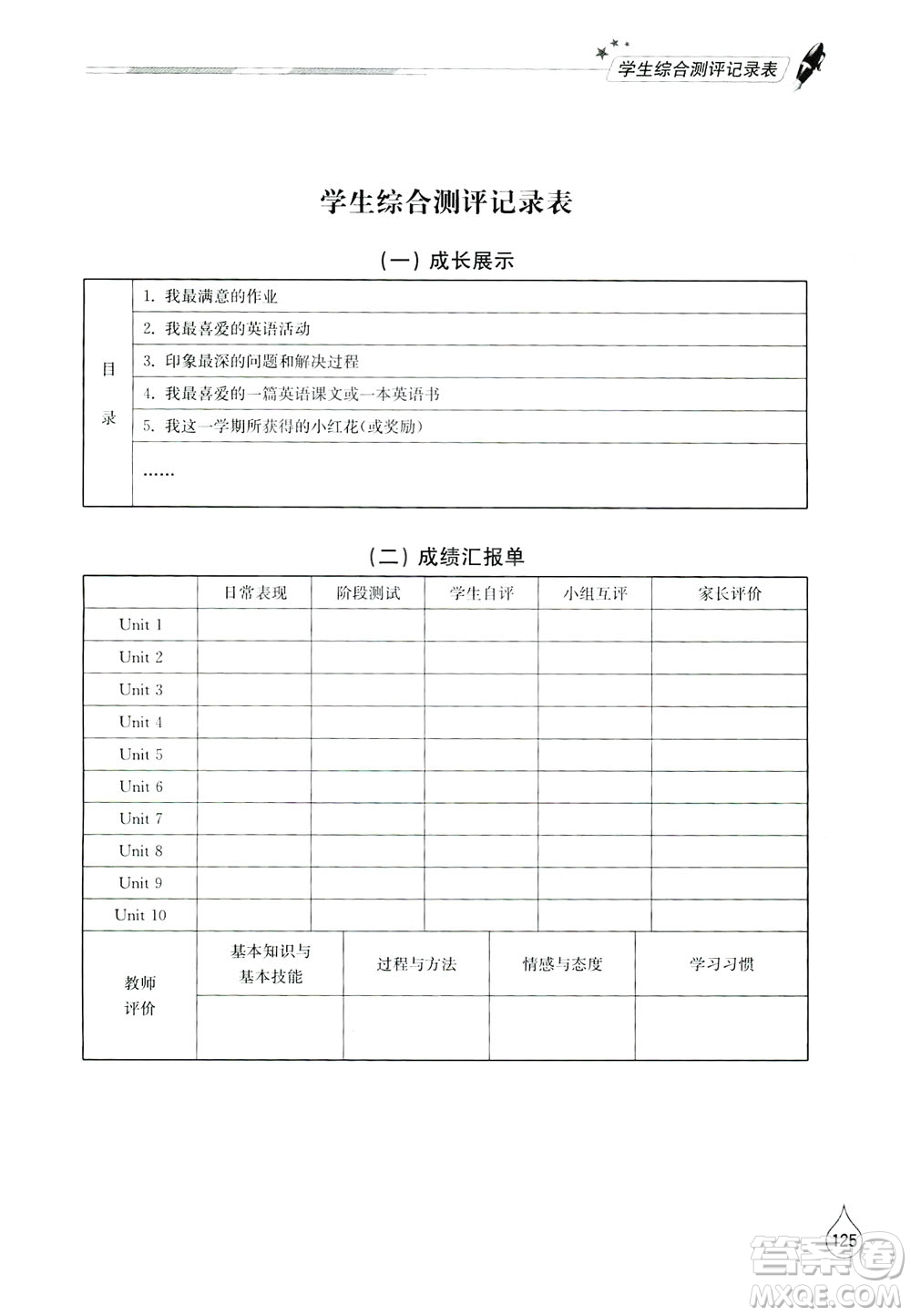 山東教育出版社2019新課堂同步學(xué)習(xí)與探究八年級(jí)英語(yǔ)上冊(cè)答案