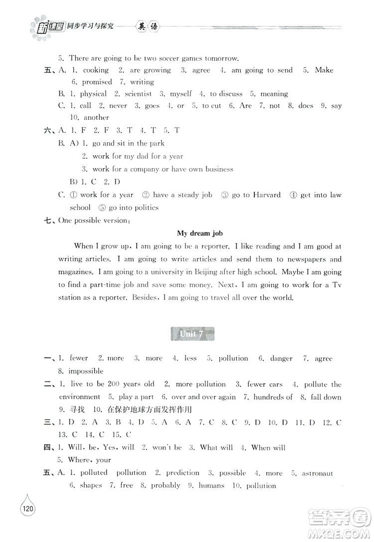 山東教育出版社2019新課堂同步學(xué)習(xí)與探究八年級(jí)英語(yǔ)上冊(cè)答案