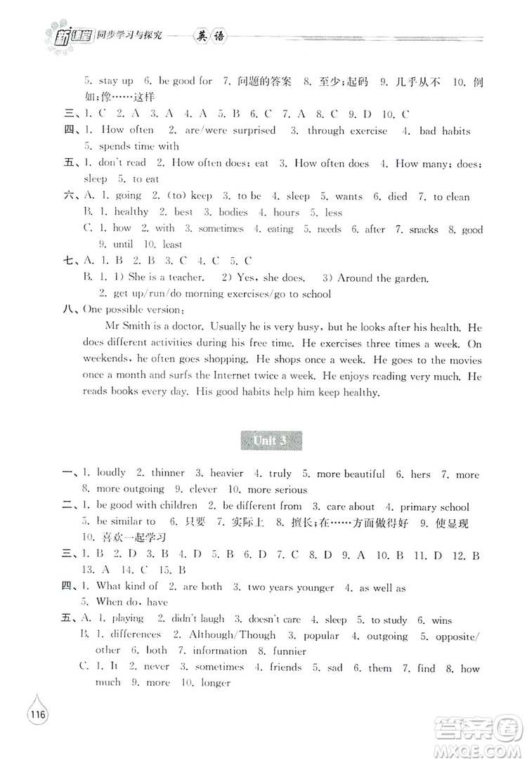 山東教育出版社2019新課堂同步學(xué)習(xí)與探究八年級(jí)英語(yǔ)上冊(cè)答案