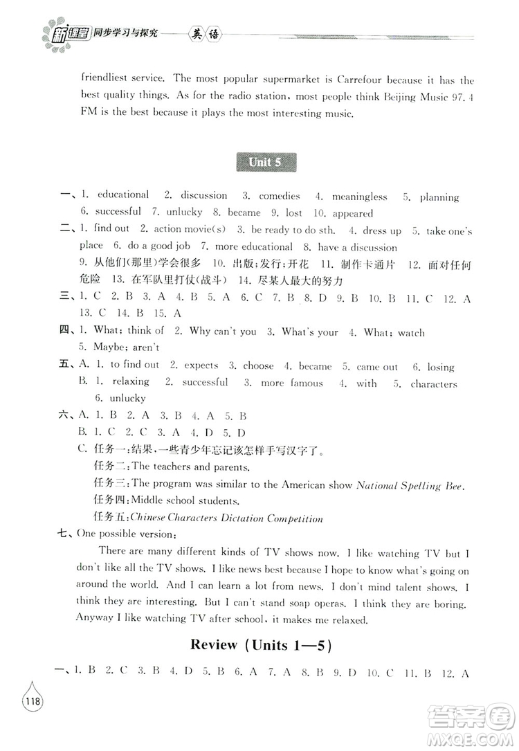 山東教育出版社2019新課堂同步學(xué)習(xí)與探究八年級(jí)英語(yǔ)上冊(cè)答案