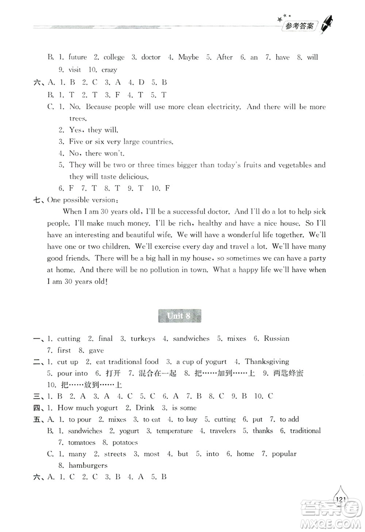 山東教育出版社2019新課堂同步學(xué)習(xí)與探究八年級(jí)英語(yǔ)上冊(cè)答案