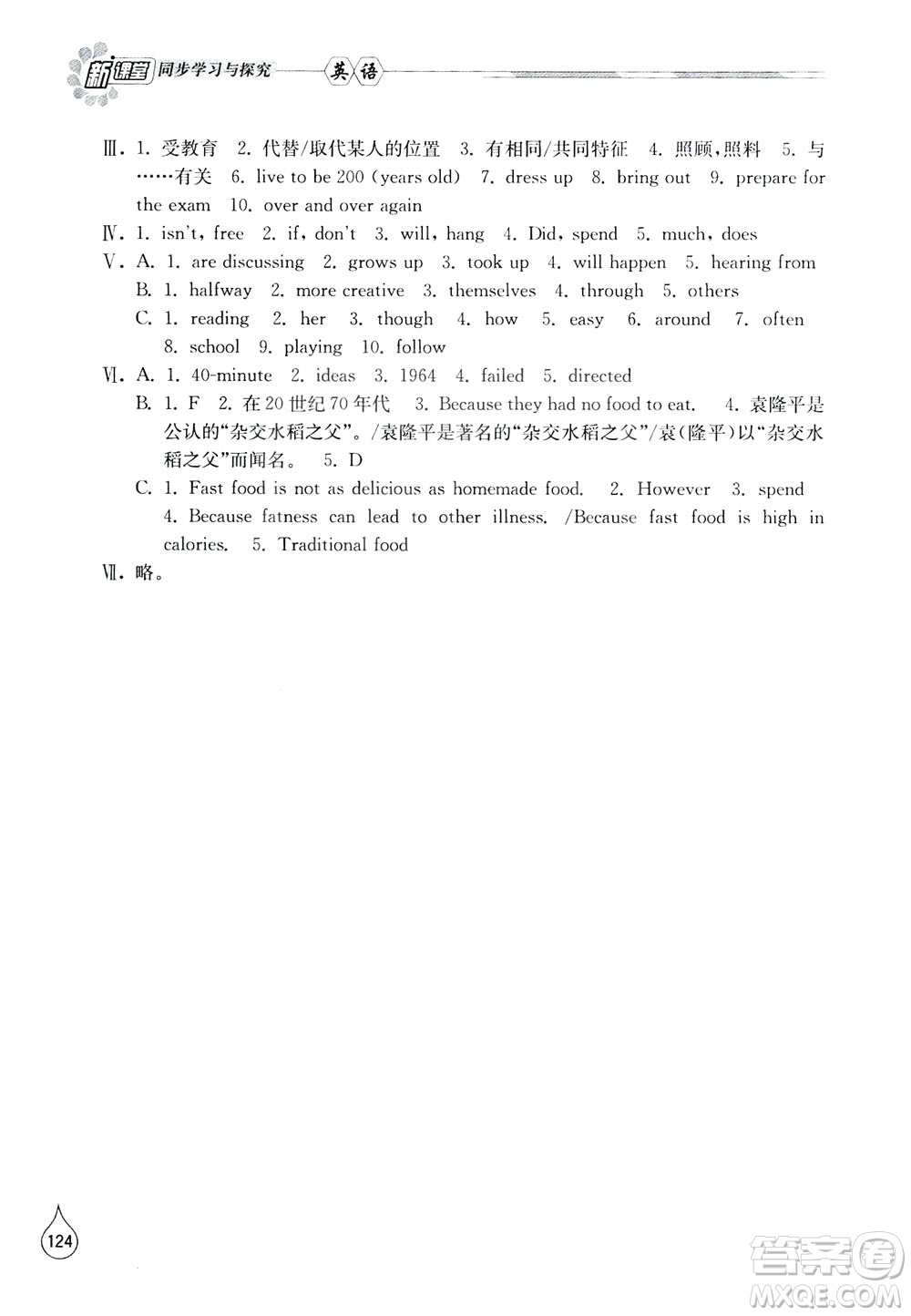 山東教育出版社2019新課堂同步學(xué)習(xí)與探究八年級(jí)英語(yǔ)上冊(cè)答案