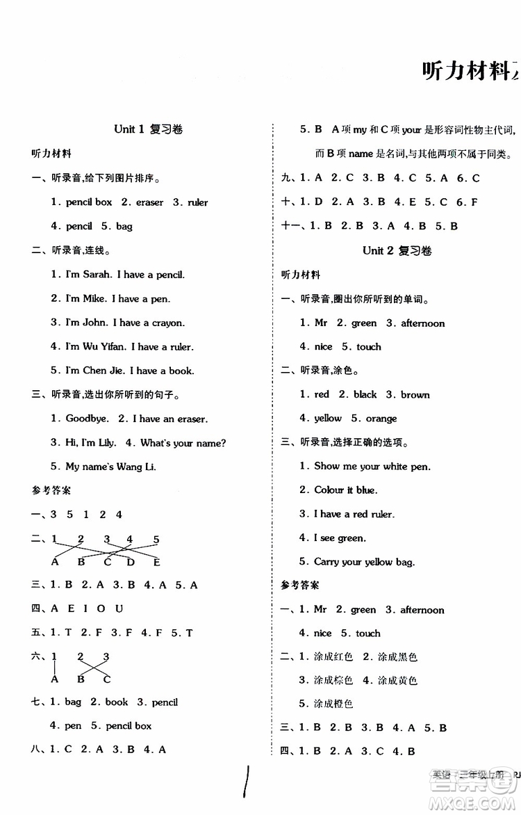 全品小復(fù)習(xí)2019年小學(xué)英語三年級上冊人教版RJ參考答案