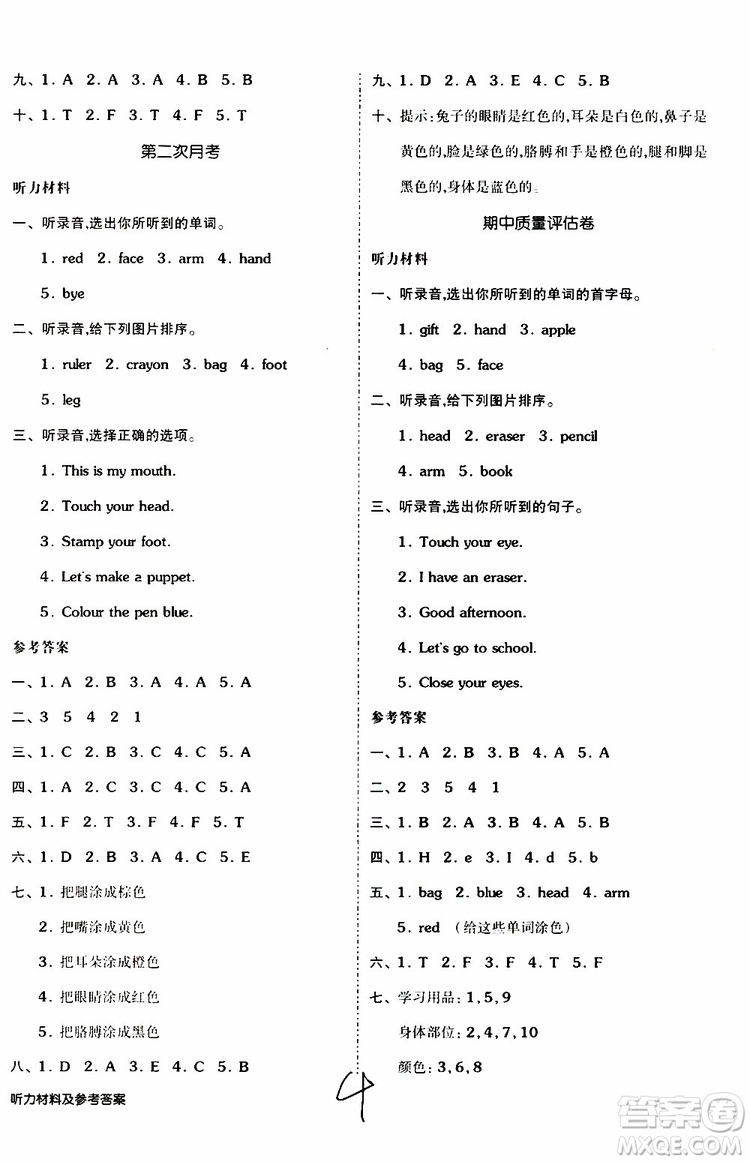 全品小復(fù)習(xí)2019年小學(xué)英語三年級上冊人教版RJ參考答案