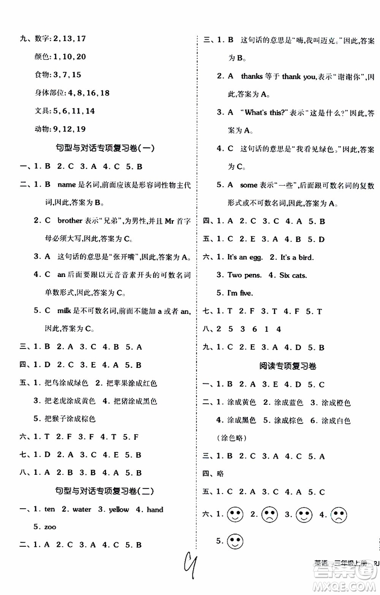 全品小復(fù)習(xí)2019年小學(xué)英語三年級上冊人教版RJ參考答案