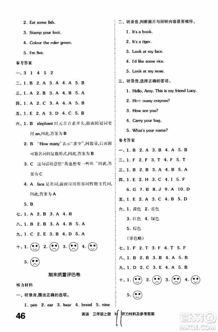 全品小復(fù)習(xí)2019年小學(xué)英語三年級上冊人教版RJ參考答案