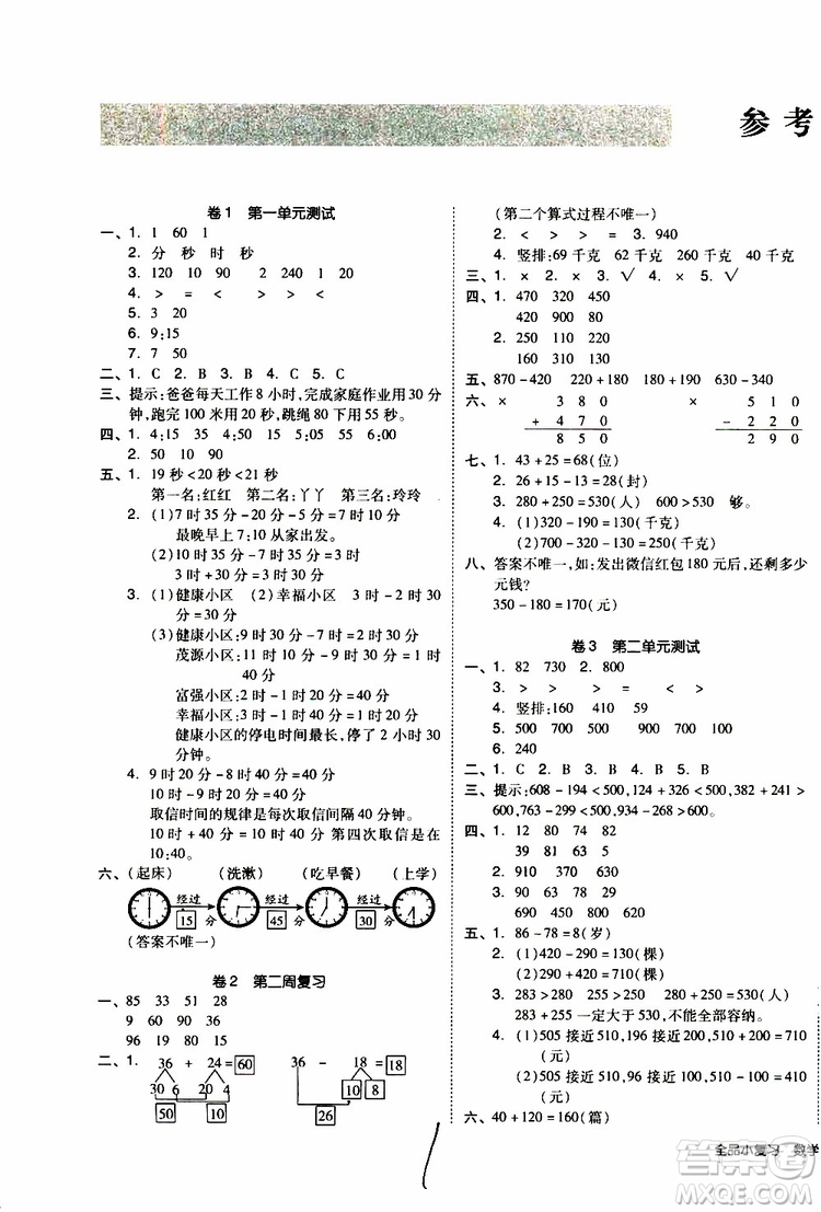 全品小復(fù)習(xí)2019年小學(xué)數(shù)學(xué)三年級(jí)上冊(cè)人教版RJ參考答案