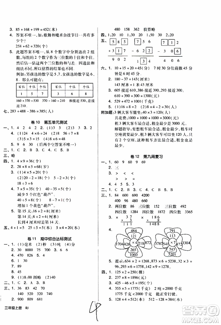 全品小復(fù)習(xí)2019年小學(xué)數(shù)學(xué)三年級(jí)上冊(cè)人教版RJ參考答案