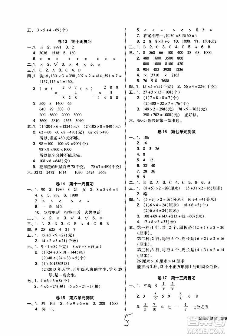 全品小復(fù)習(xí)2019年小學(xué)數(shù)學(xué)三年級(jí)上冊(cè)人教版RJ參考答案