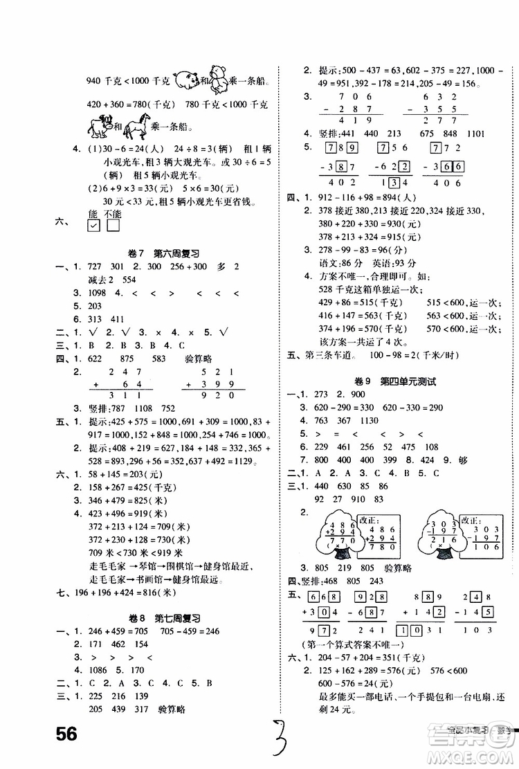 全品小復(fù)習(xí)2019年小學(xué)數(shù)學(xué)三年級(jí)上冊(cè)人教版RJ參考答案