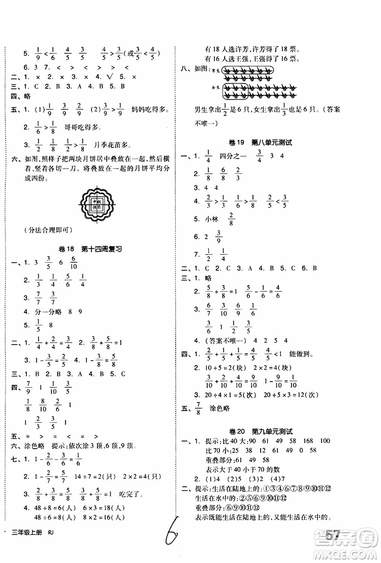 全品小復(fù)習(xí)2019年小學(xué)數(shù)學(xué)三年級(jí)上冊(cè)人教版RJ參考答案