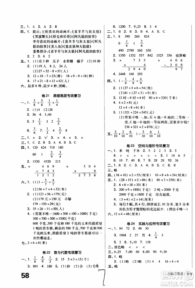 全品小復(fù)習(xí)2019年小學(xué)數(shù)學(xué)三年級(jí)上冊(cè)人教版RJ參考答案