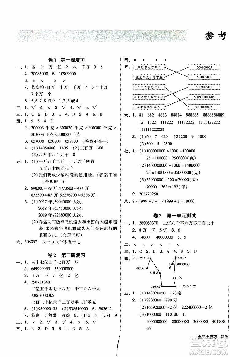 2019年全品小復(fù)習(xí)小學(xué)數(shù)學(xué)四年級上冊人教版RJ參考答案