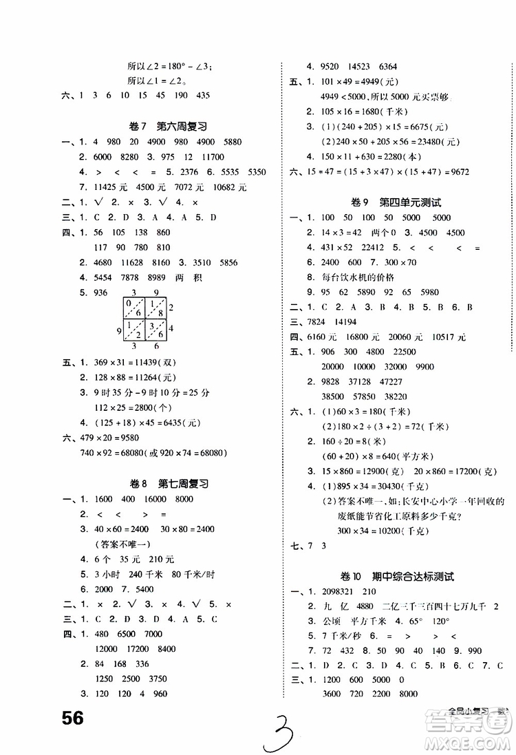 2019年全品小復(fù)習(xí)小學(xué)數(shù)學(xué)四年級上冊人教版RJ參考答案