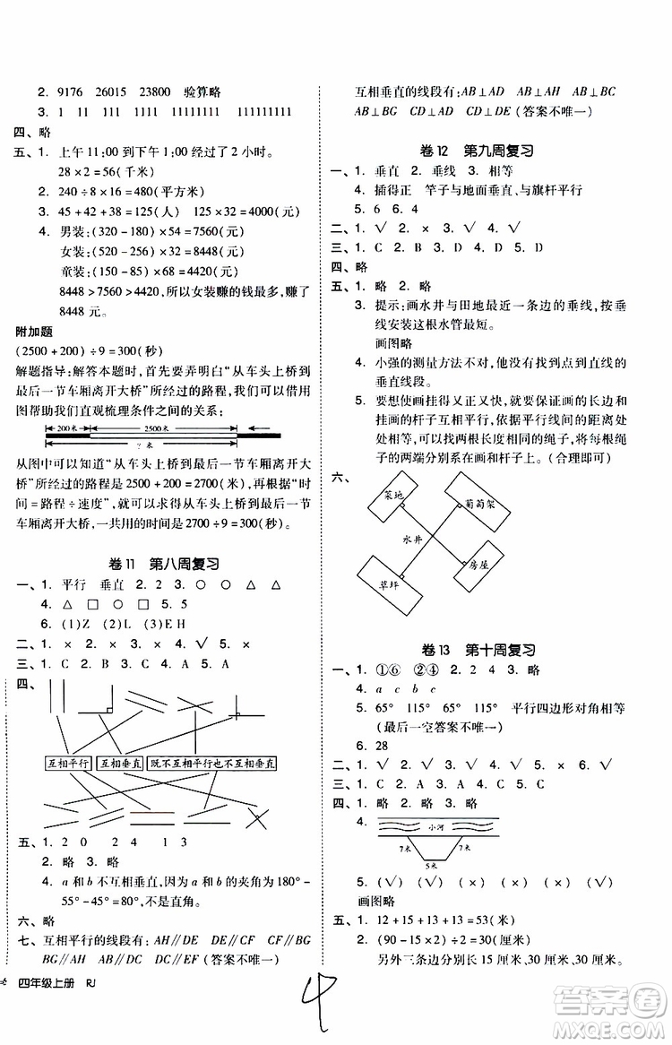 2019年全品小復(fù)習(xí)小學(xué)數(shù)學(xué)四年級上冊人教版RJ參考答案