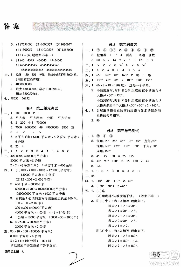 2019年全品小復(fù)習(xí)小學(xué)數(shù)學(xué)四年級上冊人教版RJ參考答案