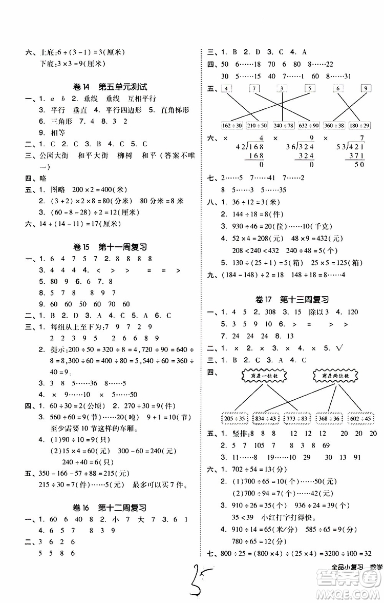 2019年全品小復(fù)習(xí)小學(xué)數(shù)學(xué)四年級上冊人教版RJ參考答案