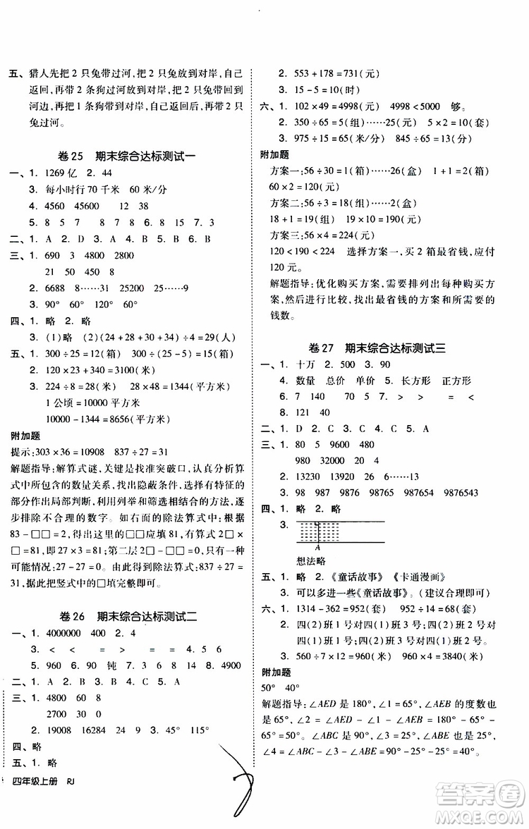 2019年全品小復(fù)習(xí)小學(xué)數(shù)學(xué)四年級上冊人教版RJ參考答案