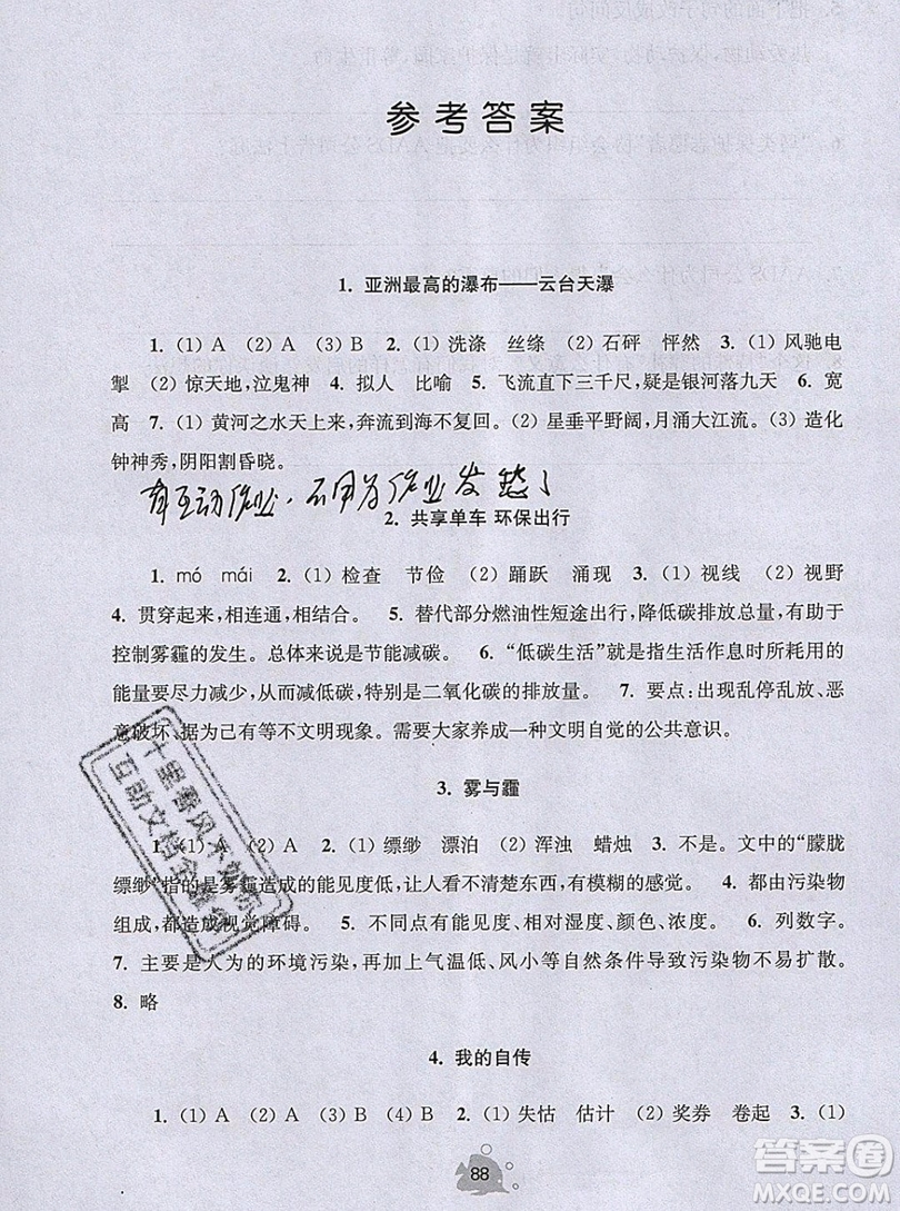 2019年閱讀思維小狀元五年級(jí)上冊(cè)A版答案