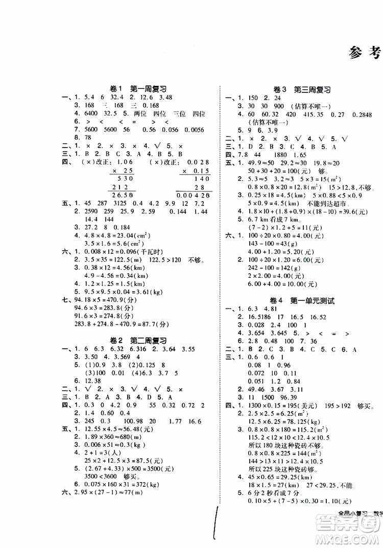 2019年全品小復(fù)習小學(xué)數(shù)學(xué)五年級上冊人教版RJ參考答案