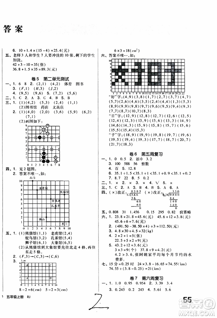 2019年全品小復(fù)習小學(xué)數(shù)學(xué)五年級上冊人教版RJ參考答案