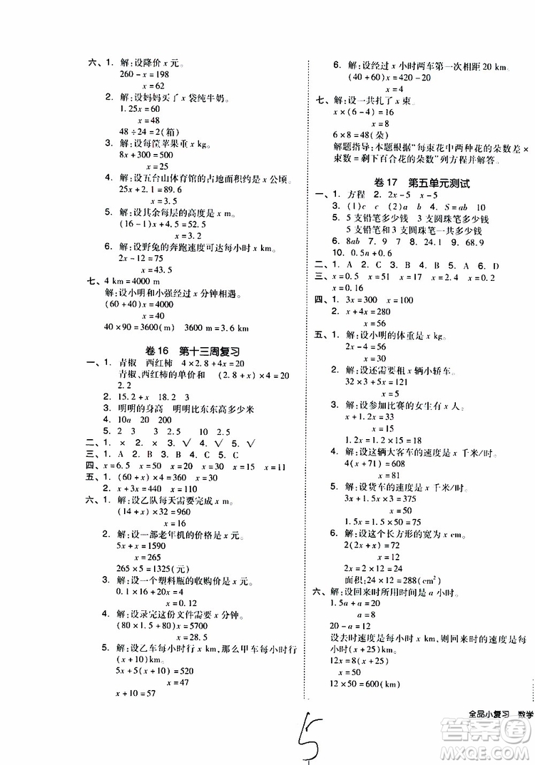 2019年全品小復(fù)習小學(xué)數(shù)學(xué)五年級上冊人教版RJ參考答案