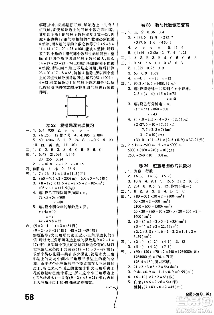 2019年全品小復(fù)習小學(xué)數(shù)學(xué)五年級上冊人教版RJ參考答案