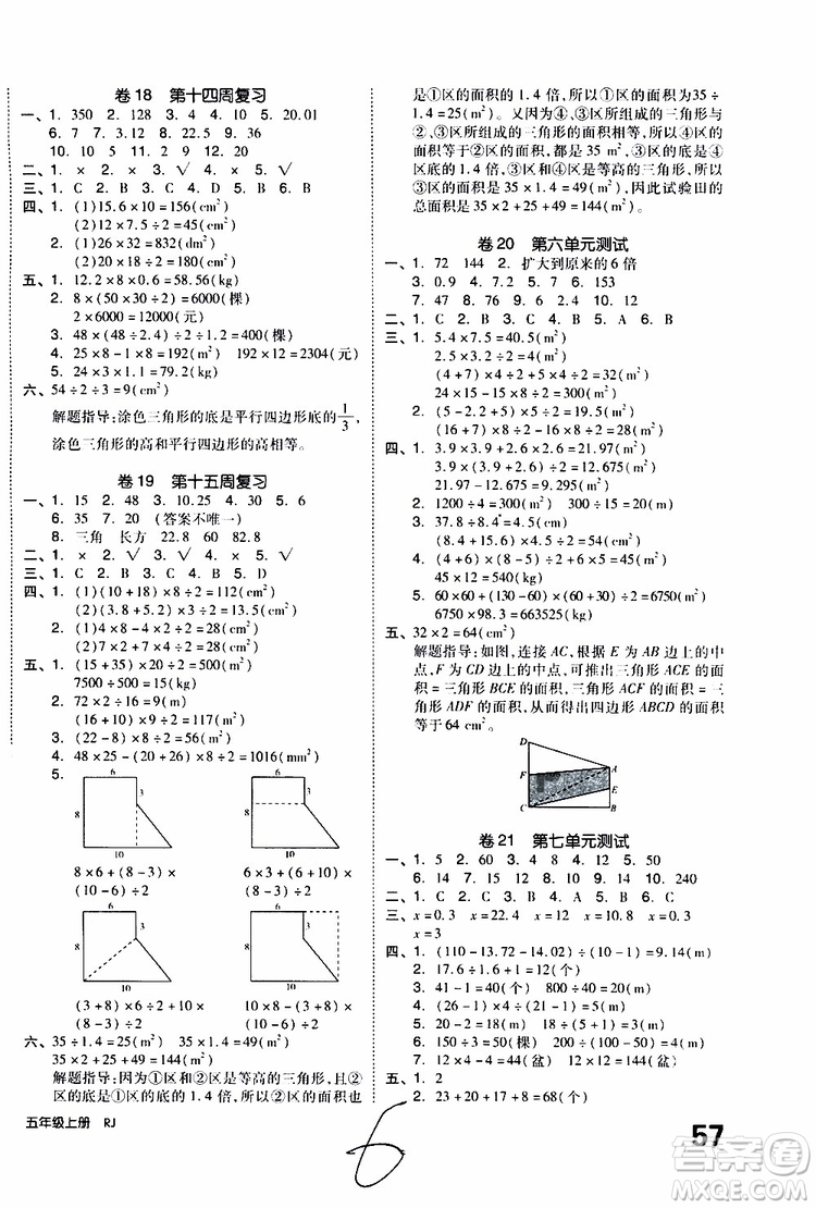 2019年全品小復(fù)習小學(xué)數(shù)學(xué)五年級上冊人教版RJ參考答案