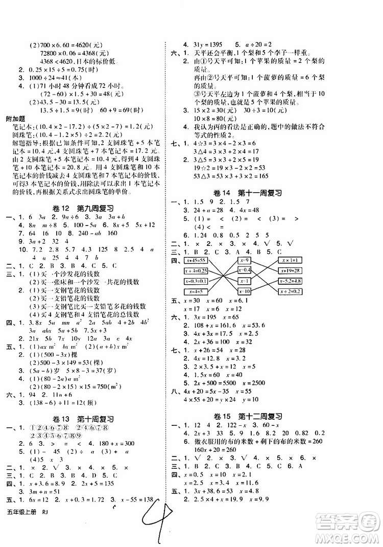 2019年全品小復(fù)習小學(xué)數(shù)學(xué)五年級上冊人教版RJ參考答案