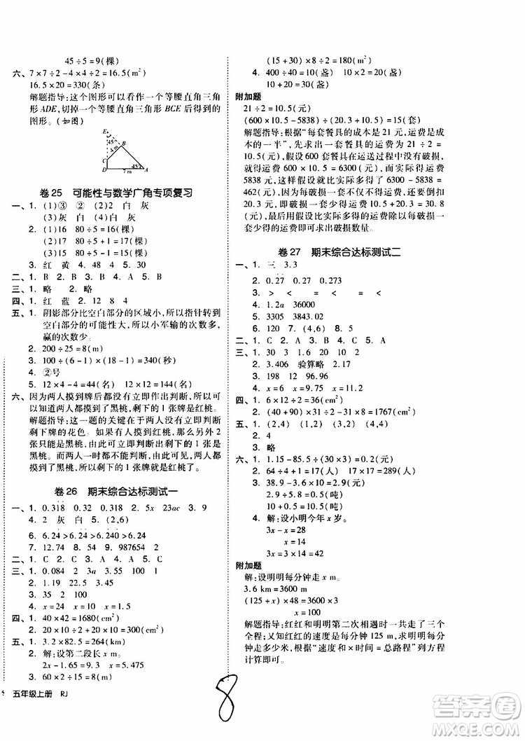 2019年全品小復(fù)習小學(xué)數(shù)學(xué)五年級上冊人教版RJ參考答案