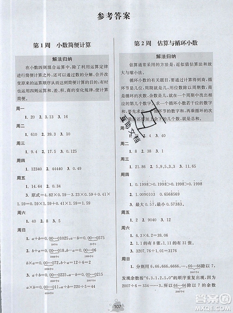 2019年數學思維小狀元五年級上冊A版答案