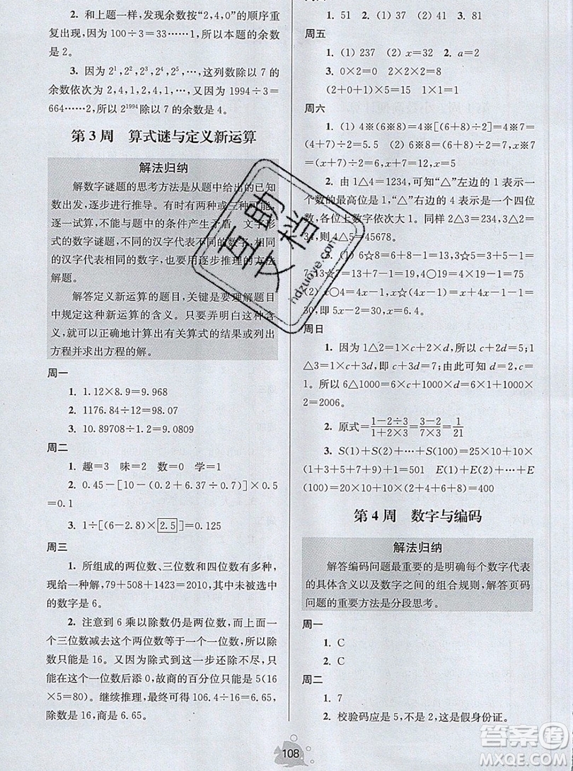 2019年數學思維小狀元五年級上冊A版答案