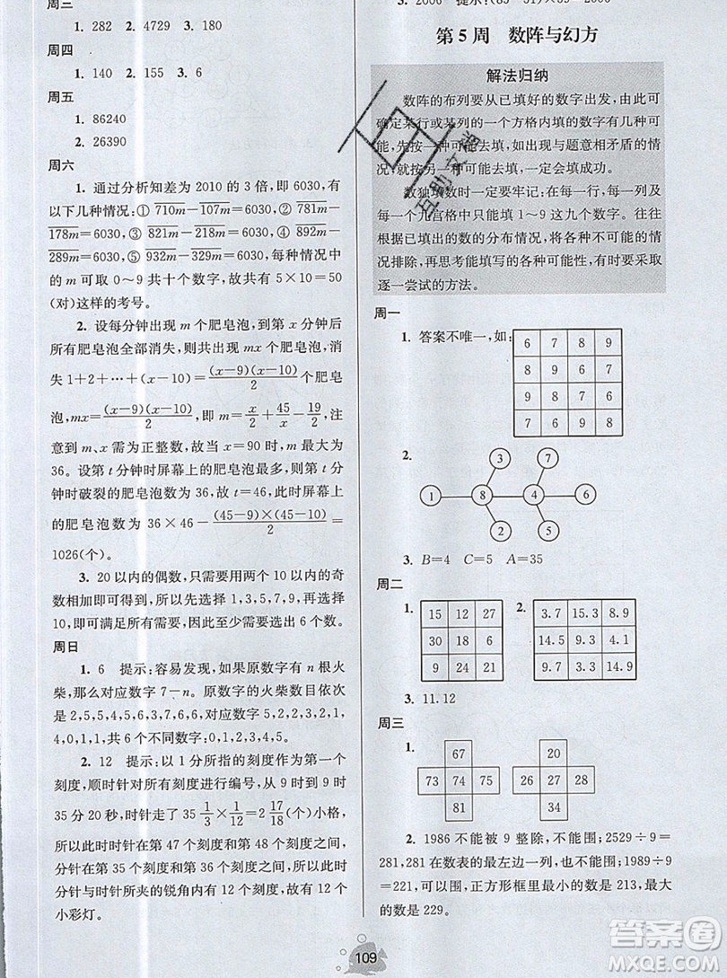 2019年數學思維小狀元五年級上冊A版答案