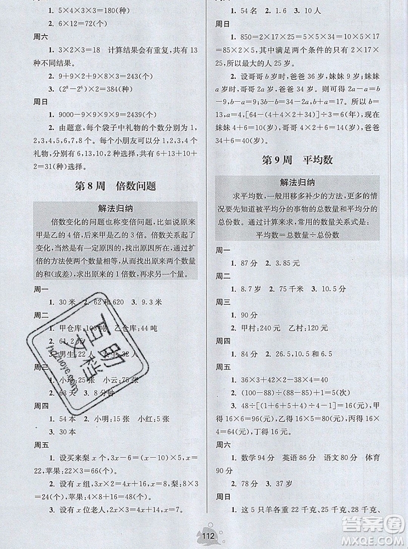 2019年數學思維小狀元五年級上冊A版答案