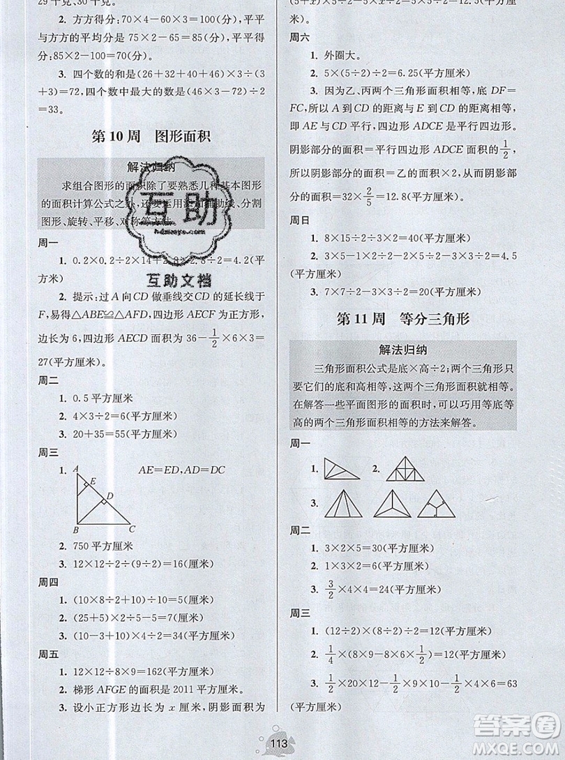 2019年數學思維小狀元五年級上冊A版答案