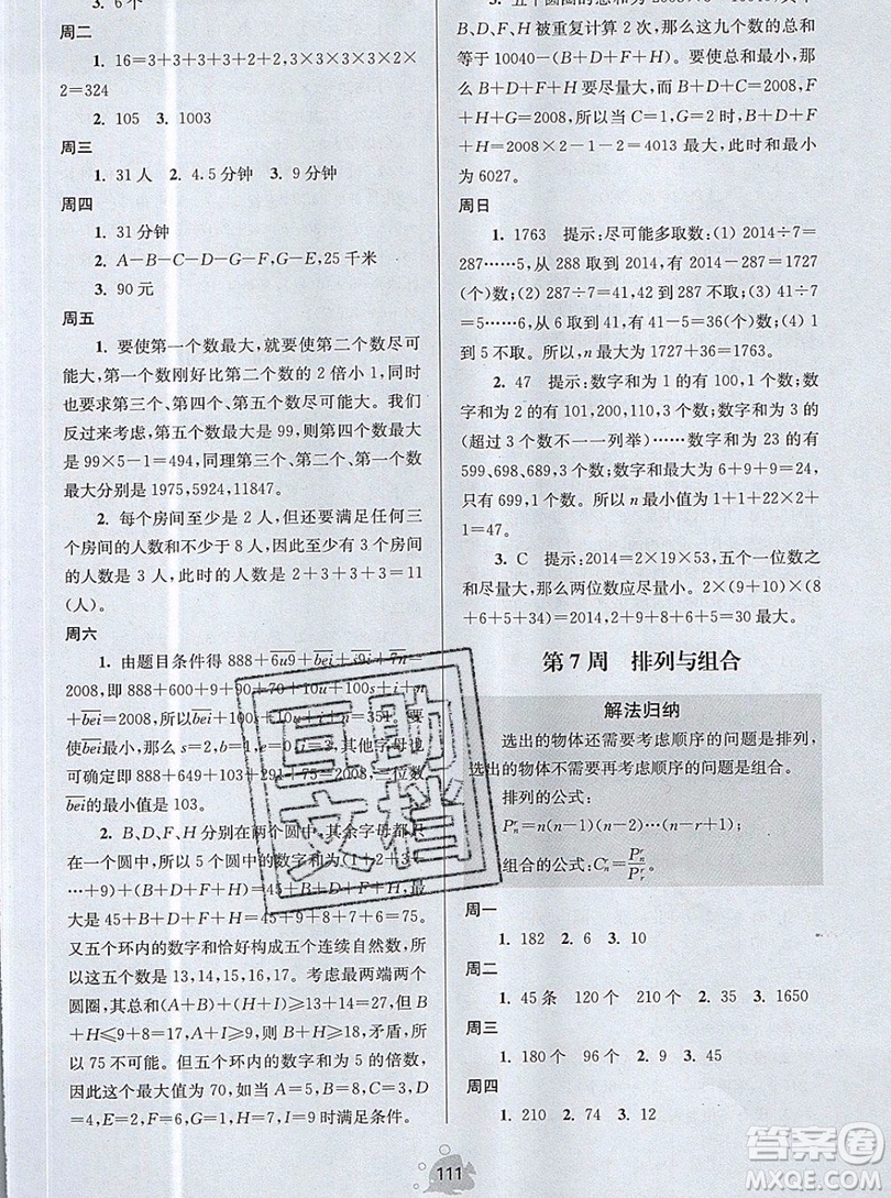 2019年數學思維小狀元五年級上冊A版答案