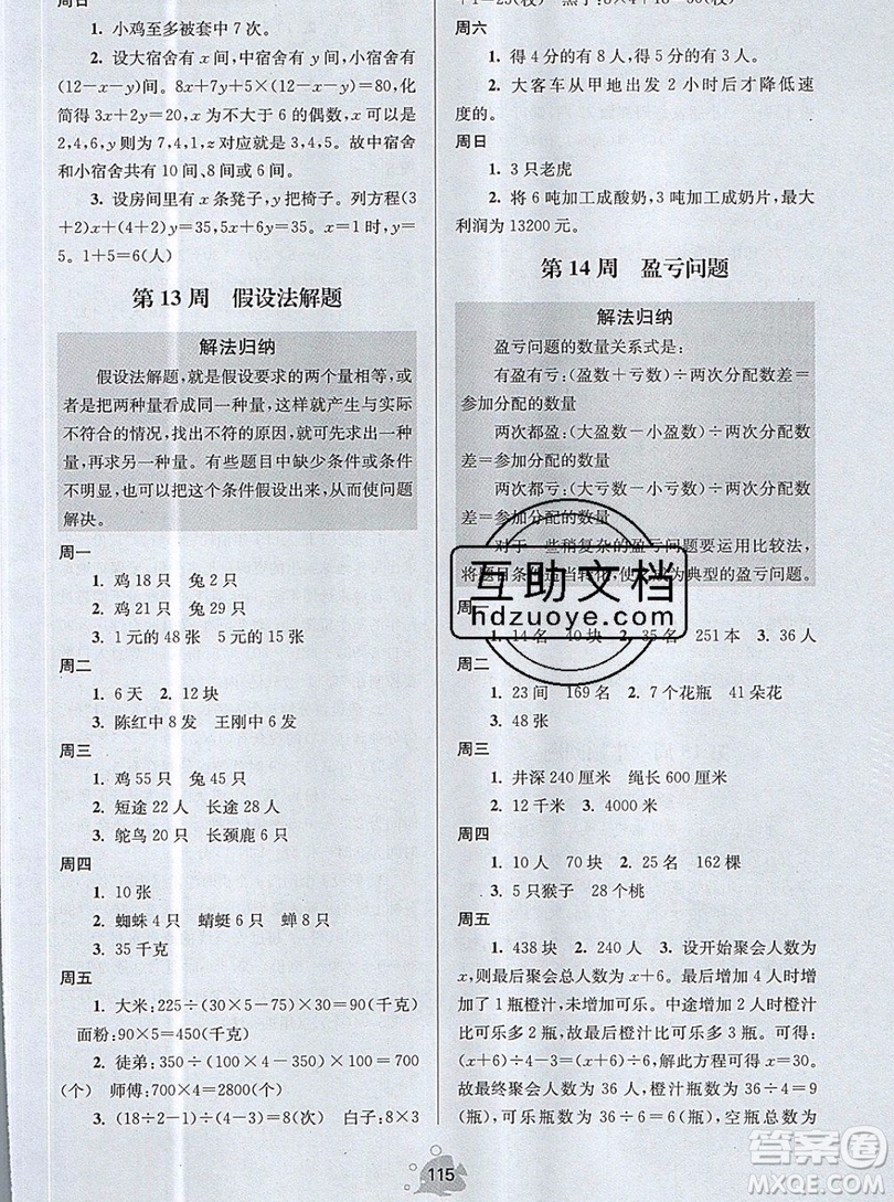 2019年數學思維小狀元五年級上冊A版答案