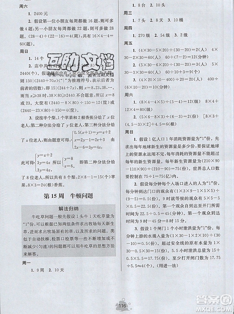 2019年數學思維小狀元五年級上冊A版答案